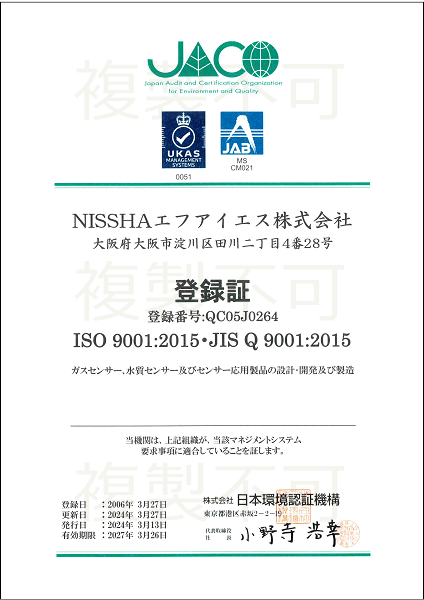 ISO9001登録書